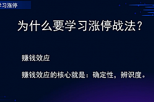 袁博【牛散特训营专栏】从零开始学涨停