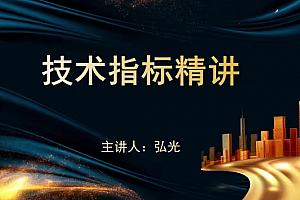 袁博【牛散特训营专栏】十大王牌指标-扫盲精讲