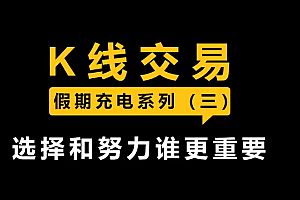 【李晓光】K线交易课程