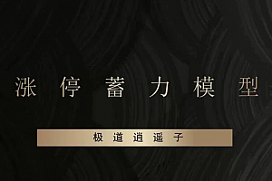 作手逍遥风系列课之爆点潜伏-辅助课程