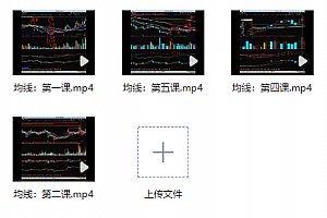 量学大讲堂-老耐-量学贯通战法直播 讲均线视频课 6视频