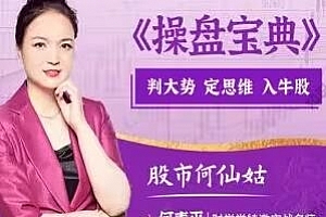 【财学堂】《何青平6月-8月 何青平点石成金小班课+指标》