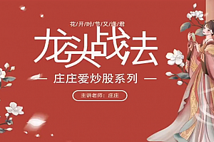 庄庄爱炒股~庄主的小课堂