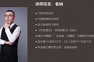 老衲无界系统实操课【38节完整版】,全体系落地无界改版后选择、出价、高投产做付费引流