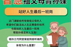 白大姐智慧祖父母育孙在线视频课