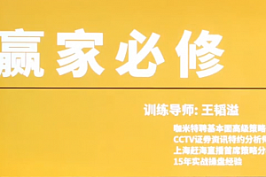 【股指期货】咖米学堂王韬溢峰级交易技术实战
