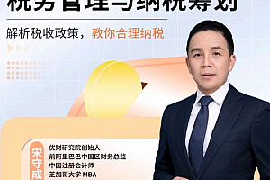 师爷·金税四期管控下的税务管理与纳税筹划