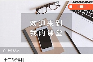 探花:十二级福利 炒股课程