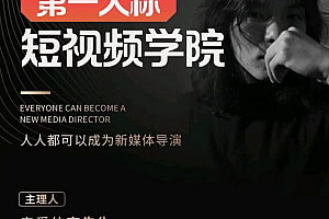 亲爱的安先生 第一人称短视频学院6月4.0版本