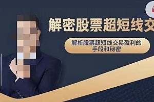毛老师___解密股票超短线交易