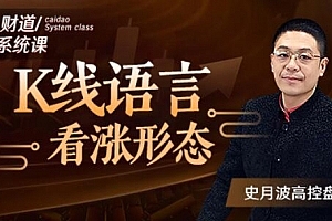 【史月波高控盘】史月波 K线语言看涨形态