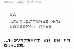 付费文局外人的视界-十月必看:牛市来了,准备好迎接剧烈波动了吗?