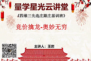 量学云讲堂王岩江宇龙2024年第53期视频 主课正课系统课+收评