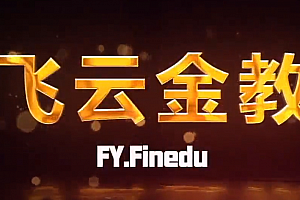 飞云金教《日本交易高手系列》