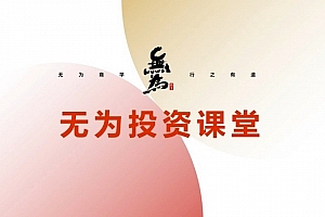 【无为投资课堂】刘军鱼钩战法