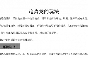 龙行刺:趋势龙的玩法 1PDF