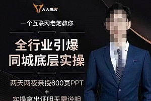 一秋船长2025全行业引爆同城底层实操,2025年搞流量就找船长,6年实体经验,引爆同城!