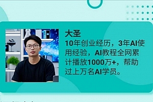 大圣-DeepSeek快速从入门到精通,新手的保姆级教程