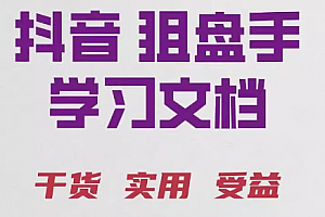 抖音狙盘手炒股战法实战案例视频合集