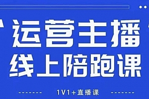 猴帝1600线上课【4月6更新】拉爆自然流,做懂流量的主播,新规政策下,自然流破圈攻略