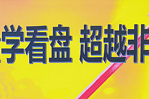量学2024年12月黑马王子高级特训班 北京特训班线下课合成视频+文档+指标