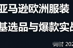 阿甘跨境电商选品案例24-25年,聚焦跨境电商选品策略与运营优化,助力卖家挖掘蓝海市场