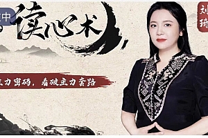 中广云刘琦老师初阶课主力行为读心术系统课