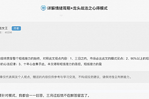 短线女王详解情绪周期+龙头战法之心得模式 4文档