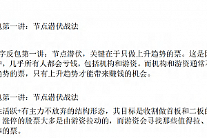 【主升龙头真经】12级群 N字反包之节点潜伏站法 1视频