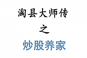炒股养家《洞悉情绪周期》PDF