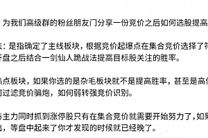 【主升龙头真经】13级群 竞价起爆点之一剑仙人跪 1文档