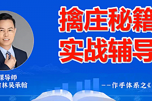 德财院翰林老师作手交易体系《擒庄秘籍》高阶小班课