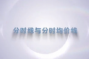 谭记恩短兵相接—分时动态分析系统一期之盘口七种武器