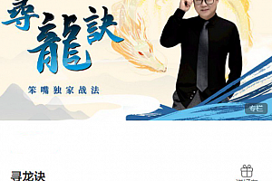 寻龙诀-笨嘴独家战法
