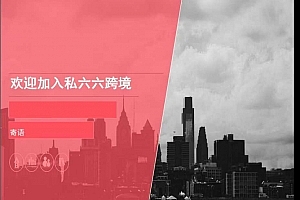 【六六】跨境电商亚马逊自发货全流程讲解指导