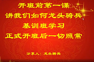 量学云讲堂单晓禹龙头骑兵量学基础课