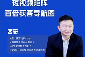 烟酒茶实体店短视频矩阵百倍获客导航图