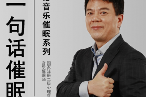 365夜夜深睡：正德音乐催眠