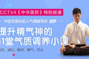提升精气神的11堂气质调理小课