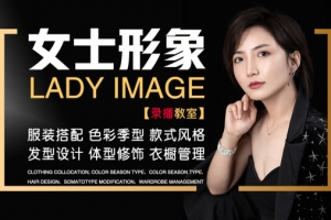 OS女士形象设计VIP班