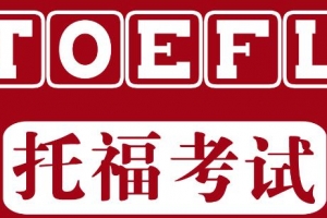 2021年最新最全托福资料百度网盘下载合集