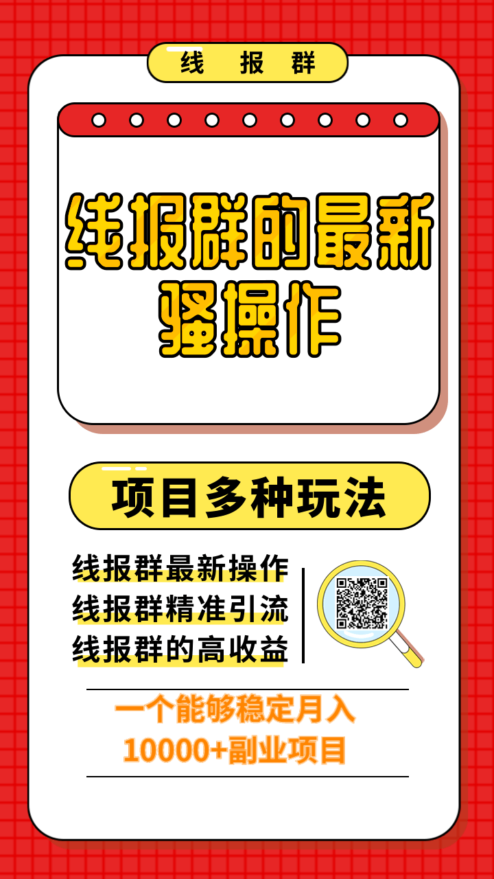 柚子团队：线报群的最新骚操作，一个能够稳定月入10000+副业项目