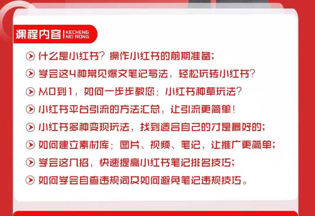 宅男龟课·小红书新手实战训练营：多种变现玩法，轻松玩转小红书月赚过万