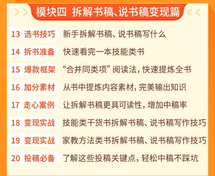 读书变现营，每天半小时，把读过的书统统变成钱