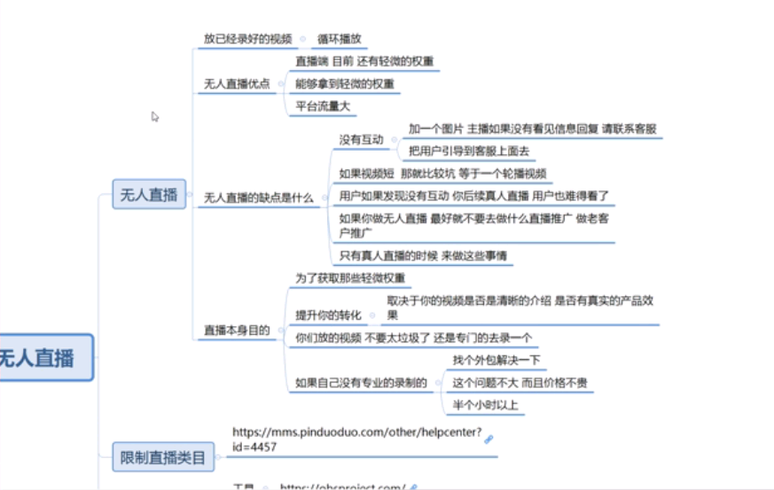 齐论进阶战术课：拼多多无人直播玩法，实战操作，轻松月入过万