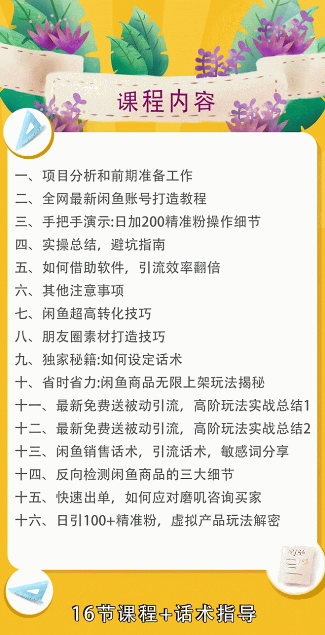 狼叔赚客会：实战闲鱼被动引流6.0技术，坐等粉丝来找你，打造赚钱的ip(16节课+话术指导)