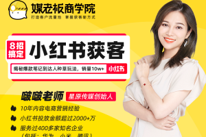 8招搞定小红书获客，揭秘爆款笔记到达人种草玩法，销量10w+