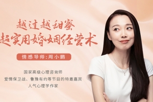 周小鹏越过越甜蜜，超实用的婚姻经营术