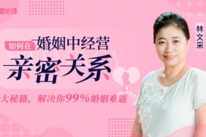 如何在婚姻中经营亲密关系，2大秘籍解决99%婚姻难题