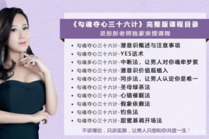 灵彤彤-花镇情感暖狐 勾魂夺心36计10节完整版